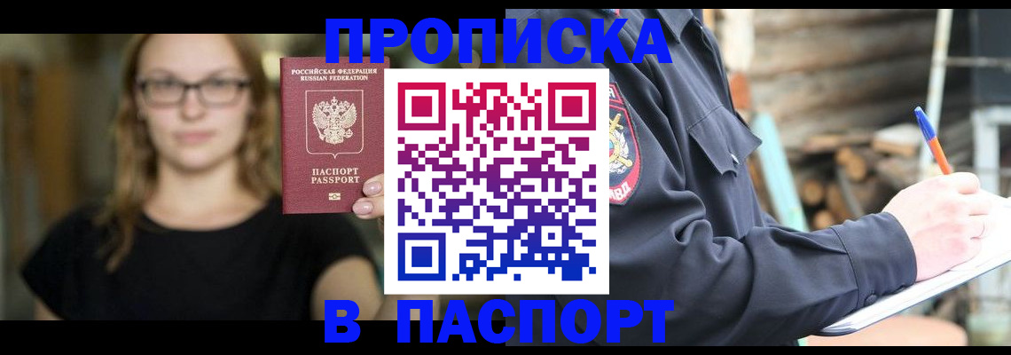 прописка в Новгородской области