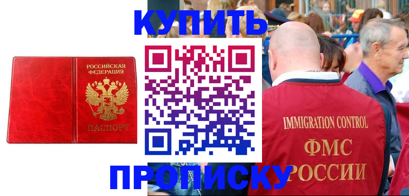 прописка законно в Новгородской области