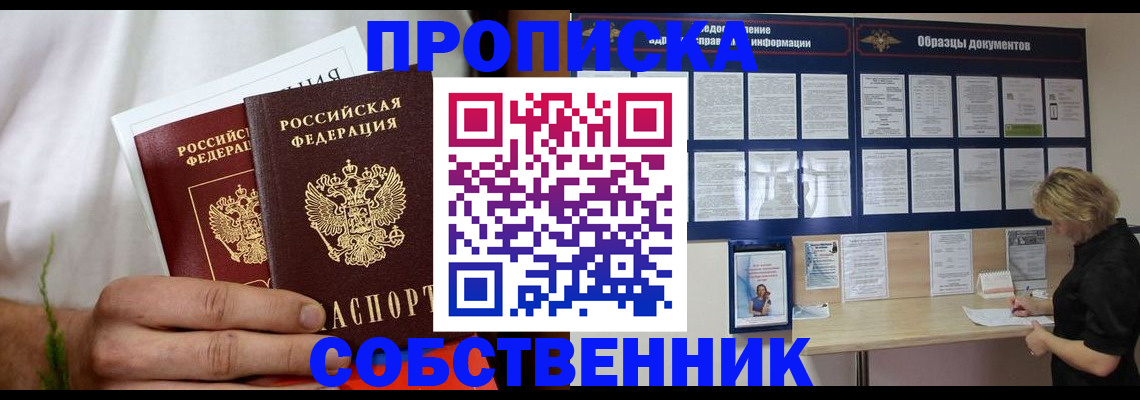пропишу в квартире в Новгородской области